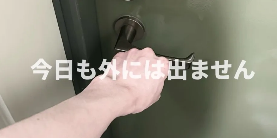 ひきこもり天国